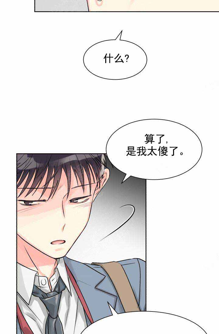 《营业部爱神》漫画最新章节第20话 20免费下拉式在线观看章节第【4】张图片