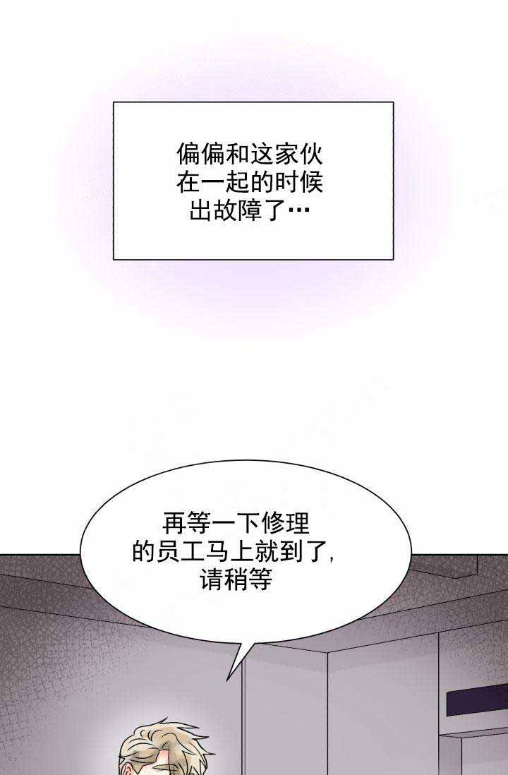 《营业部爱神》漫画最新章节第20话 20免费下拉式在线观看章节第【17】张图片