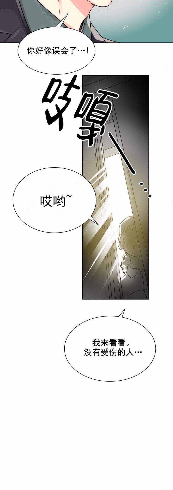 《营业部爱神》漫画最新章节第20话 20免费下拉式在线观看章节第【1】张图片