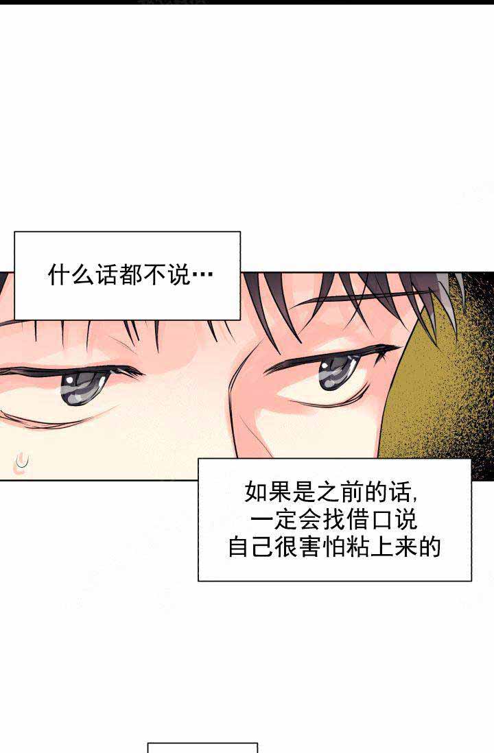 《营业部爱神》漫画最新章节第20话 20免费下拉式在线观看章节第【14】张图片