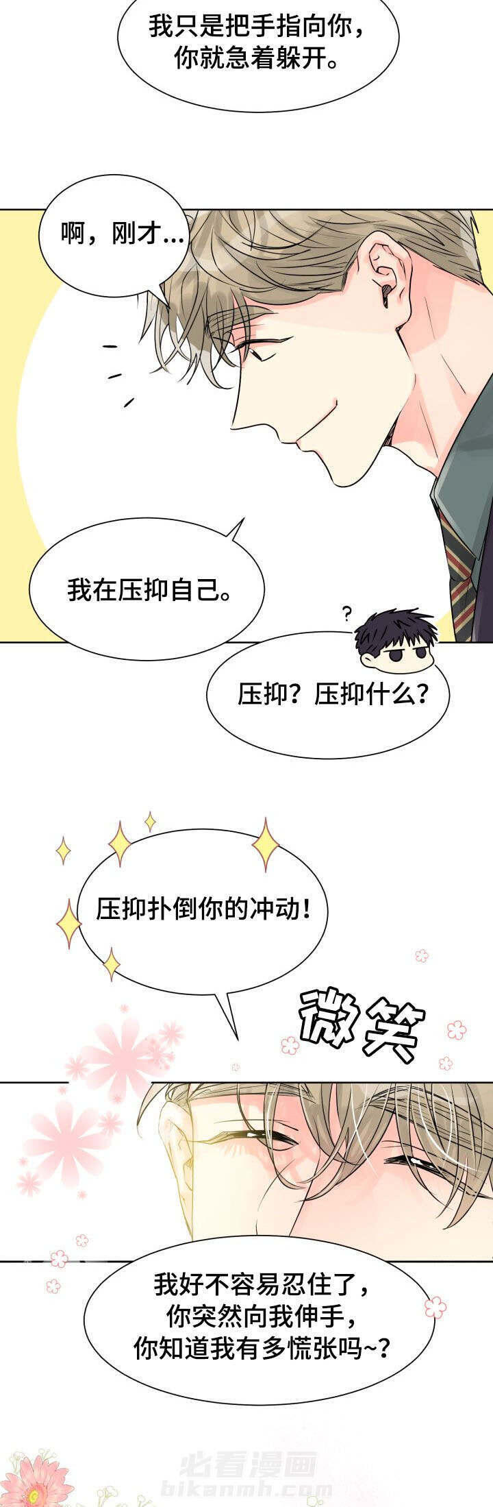 《营业部爱神》漫画最新章节第22话 22免费下拉式在线观看章节第【9】张图片