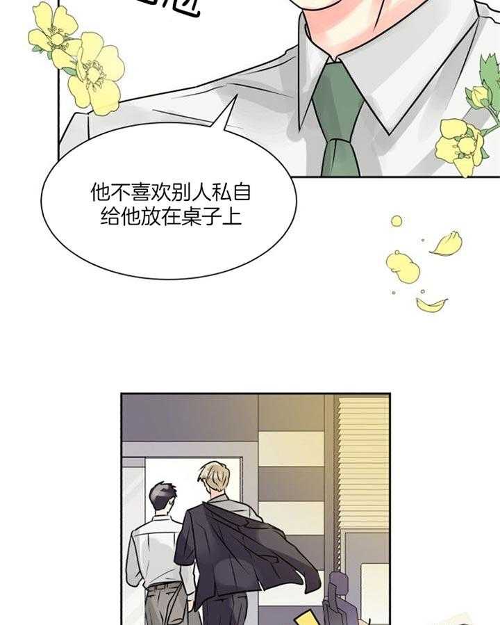 《营业部爱神》漫画最新章节第25话 别以为死守就行免费下拉式在线观看章节第【10】张图片