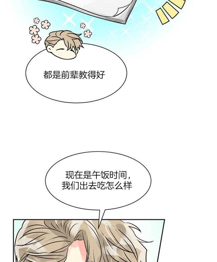 《营业部爱神》漫画最新章节第25话 别以为死守就行免费下拉式在线观看章节第【21】张图片