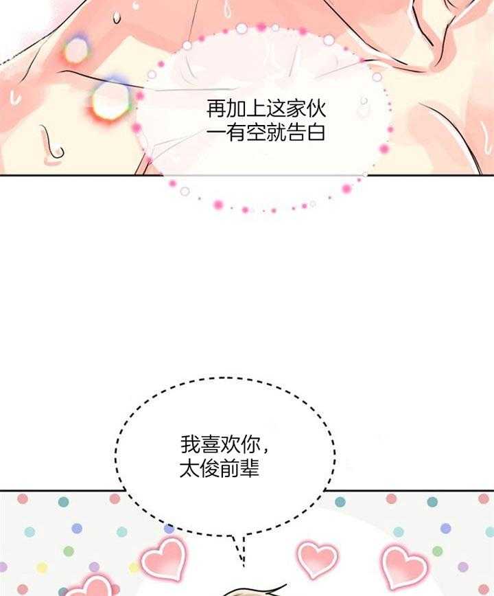 《营业部爱神》漫画最新章节第25话 别以为死守就行免费下拉式在线观看章节第【24】张图片