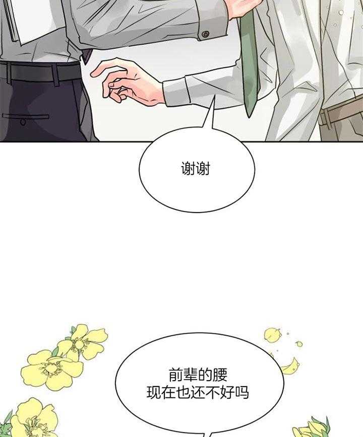 《营业部爱神》漫画最新章节第25话 别以为死守就行免费下拉式在线观看章节第【13】张图片