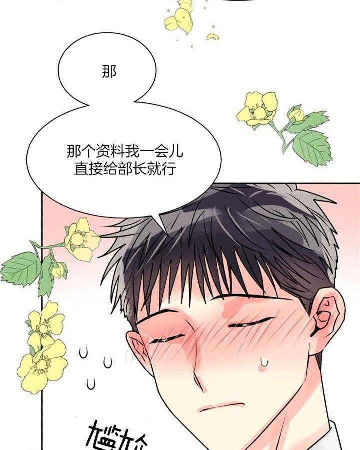 《营业部爱神》漫画最新章节第25话 别以为死守就行免费下拉式在线观看章节第【11】张图片