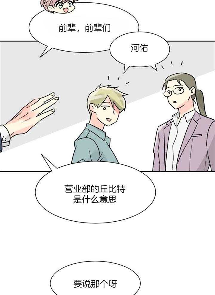 《营业部爱神》漫画最新章节第26话 果然不是普通人免费下拉式在线观看章节第【24】张图片