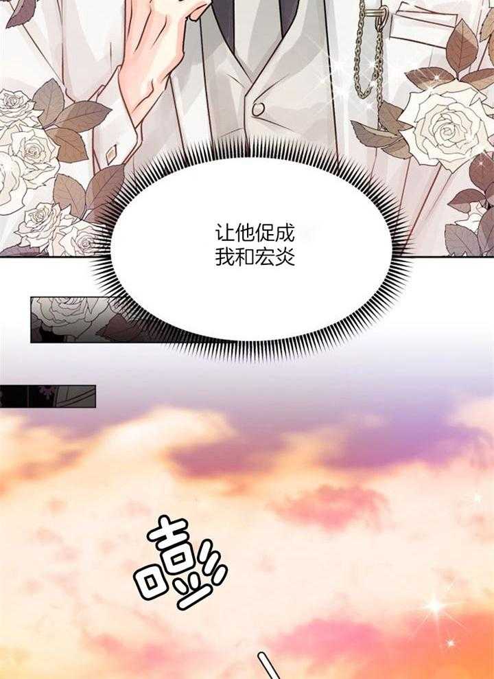 《营业部爱神》漫画最新章节第26话 果然不是普通人免费下拉式在线观看章节第【19】张图片