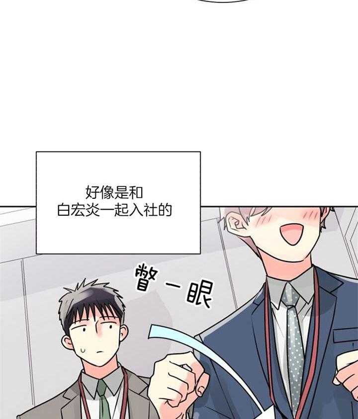 《营业部爱神》漫画最新章节第26话 果然不是普通人免费下拉式在线观看章节第【37】张图片