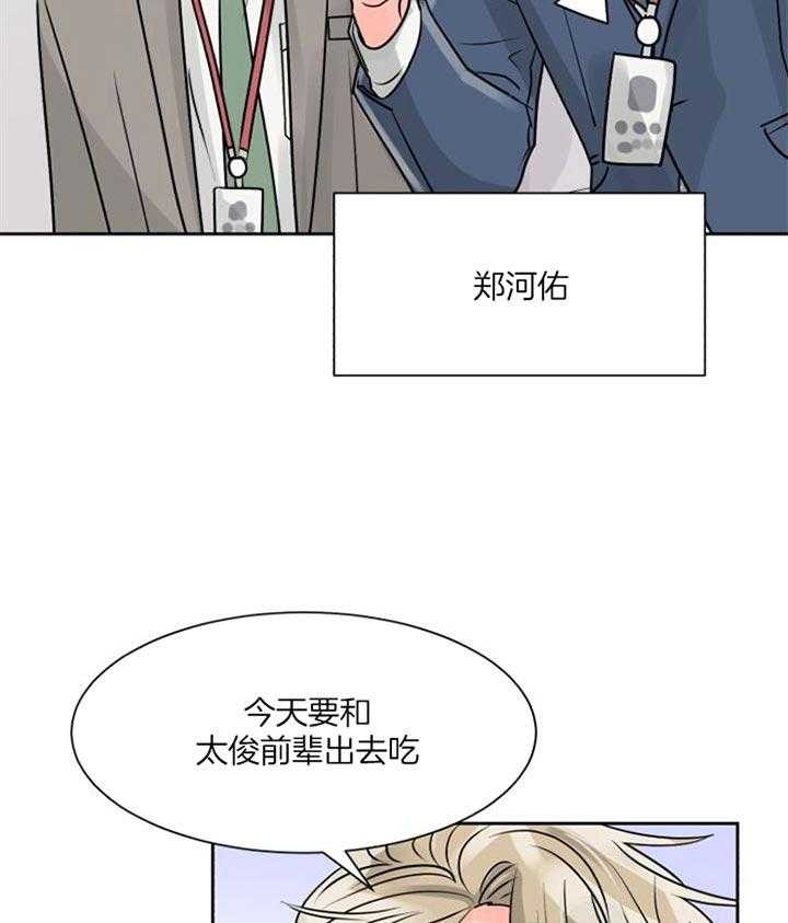 《营业部爱神》漫画最新章节第26话 果然不是普通人免费下拉式在线观看章节第【36】张图片