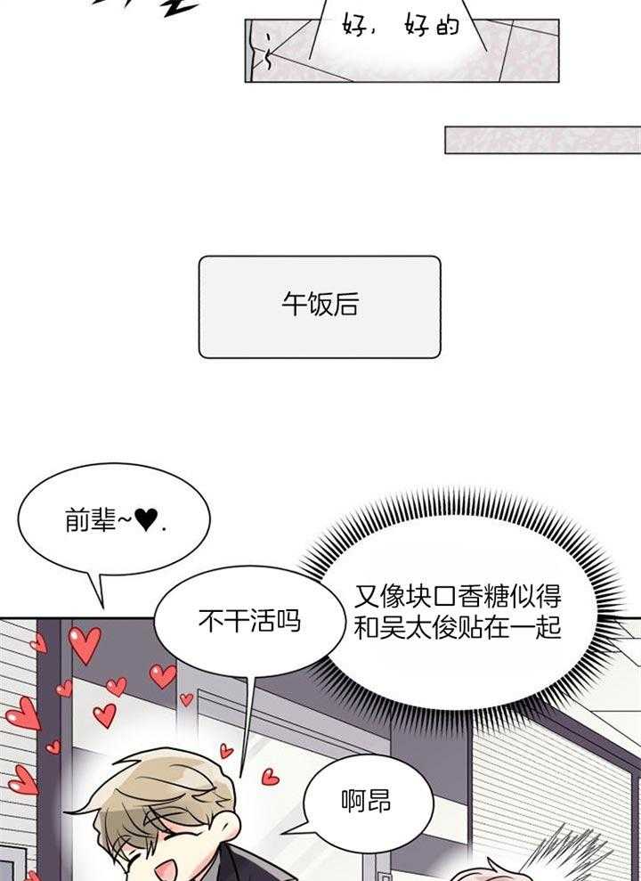 《营业部爱神》漫画最新章节第26话 果然不是普通人免费下拉式在线观看章节第【30】张图片