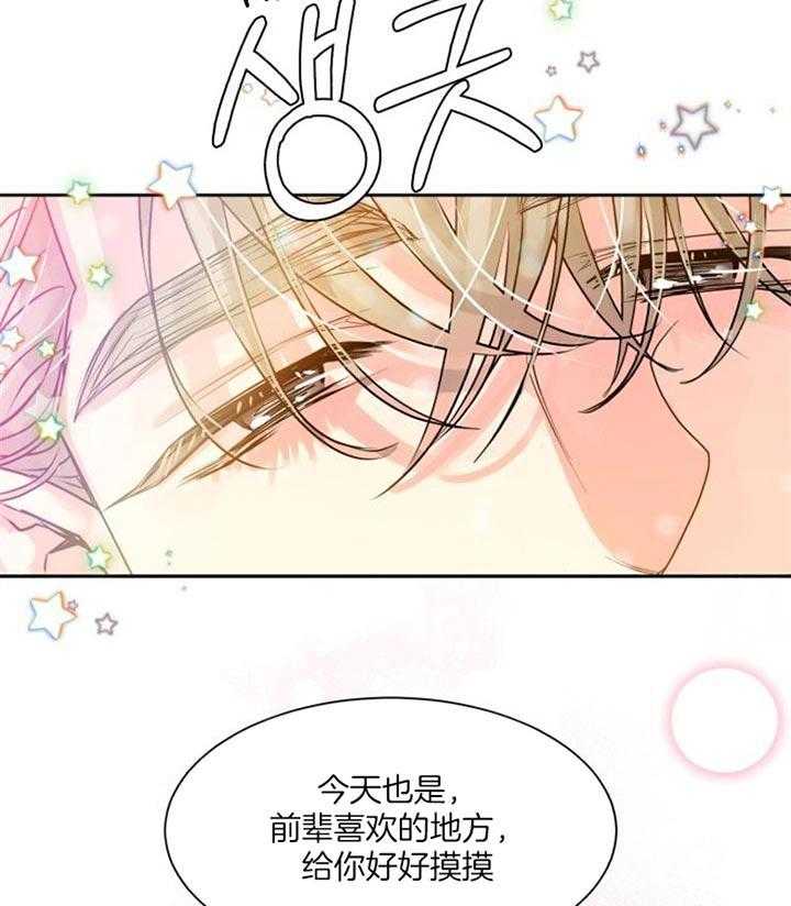 《营业部爱神》漫画最新章节第26话 果然不是普通人免费下拉式在线观看章节第【5】张图片