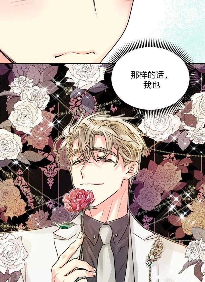 《营业部爱神》漫画最新章节第26话 果然不是普通人免费下拉式在线观看章节第【20】张图片