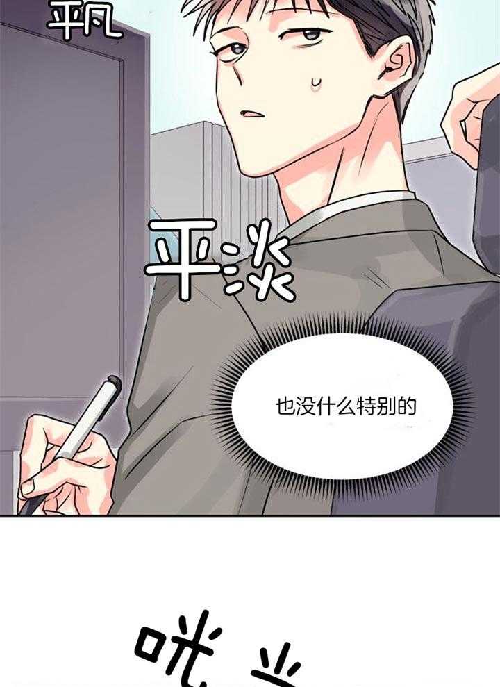 《营业部爱神》漫画最新章节第26话 果然不是普通人免费下拉式在线观看章节第【28】张图片