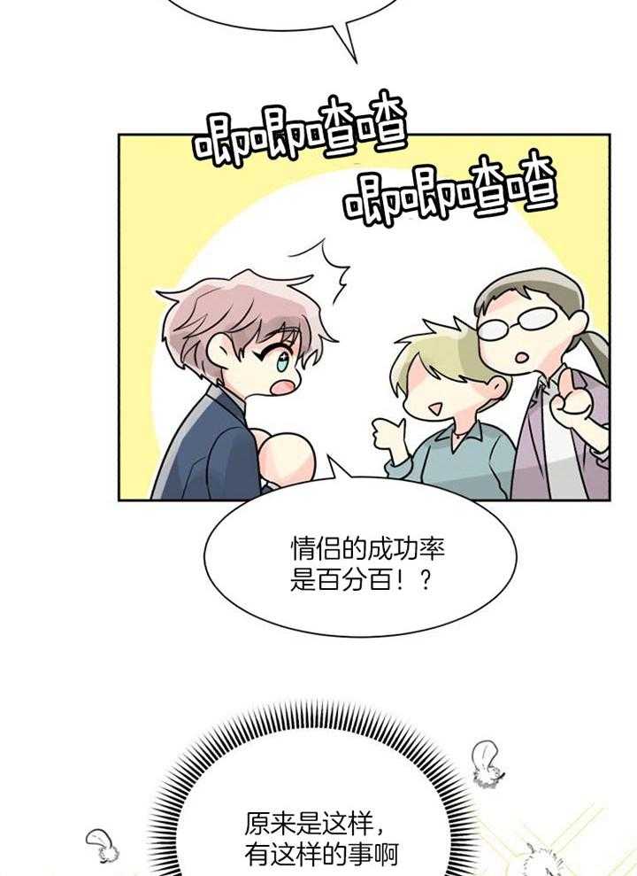 《营业部爱神》漫画最新章节第26话 果然不是普通人免费下拉式在线观看章节第【23】张图片