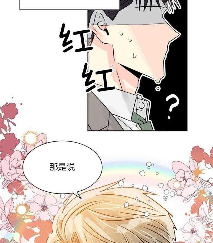 《营业部爱神》漫画最新章节第26话 果然不是普通人免费下拉式在线观看章节第【11】张图片