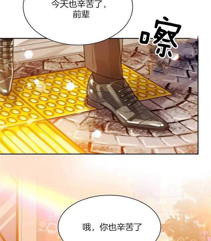 《营业部爱神》漫画最新章节第26话 果然不是普通人免费下拉式在线观看章节第【17】张图片