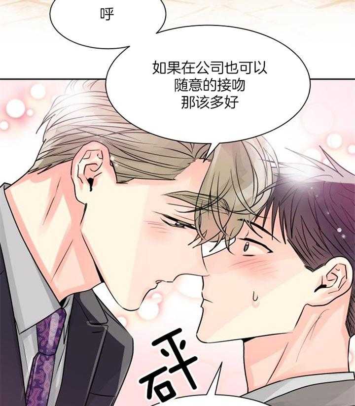 《营业部爱神》漫画最新章节第26话 果然不是普通人免费下拉式在线观看章节第【14】张图片