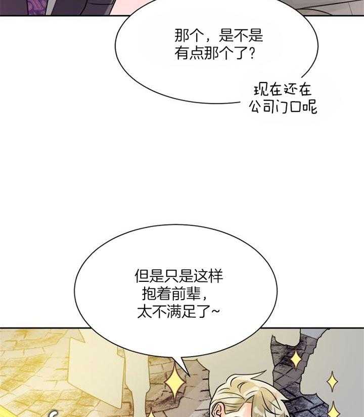 《营业部爱神》漫画最新章节第26话 果然不是普通人免费下拉式在线观看章节第【13】张图片