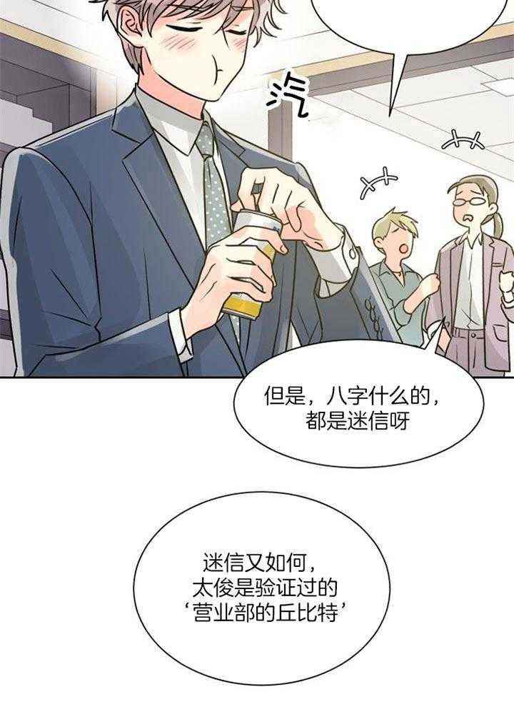 《营业部爱神》漫画最新章节第26话 果然不是普通人免费下拉式在线观看章节第【26】张图片