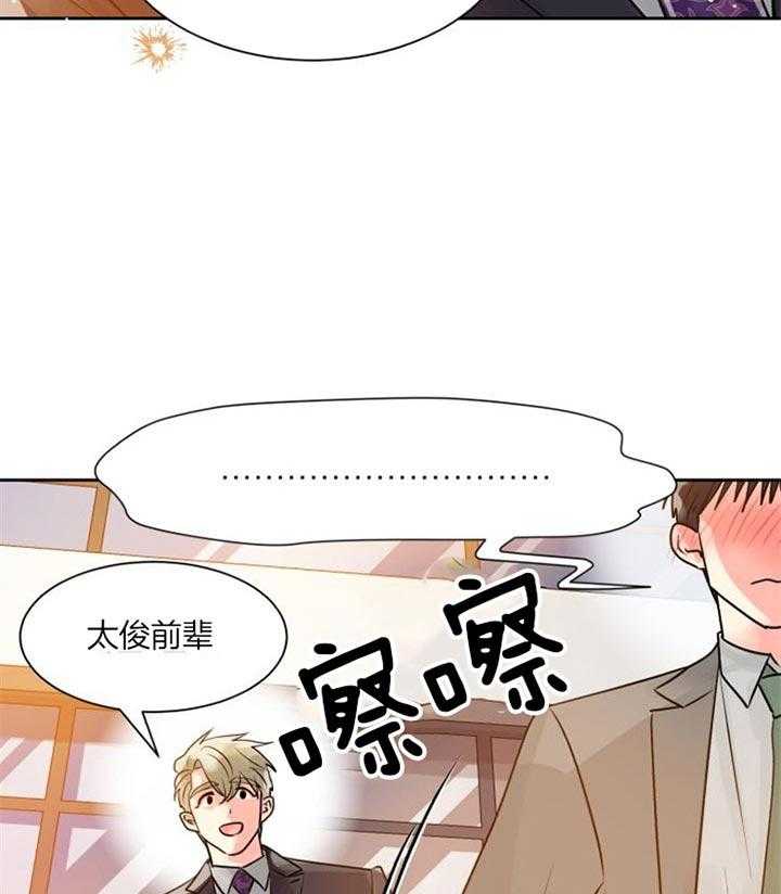 《营业部爱神》漫画最新章节第26话 果然不是普通人免费下拉式在线观看章节第【9】张图片