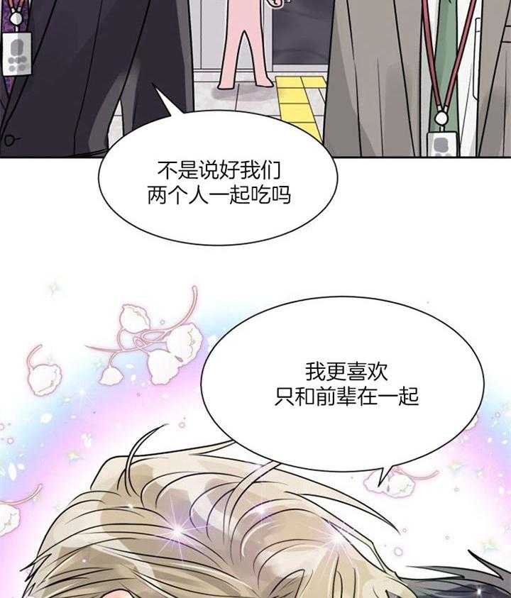 《营业部爱神》漫画最新章节第26话 果然不是普通人免费下拉式在线观看章节第【33】张图片