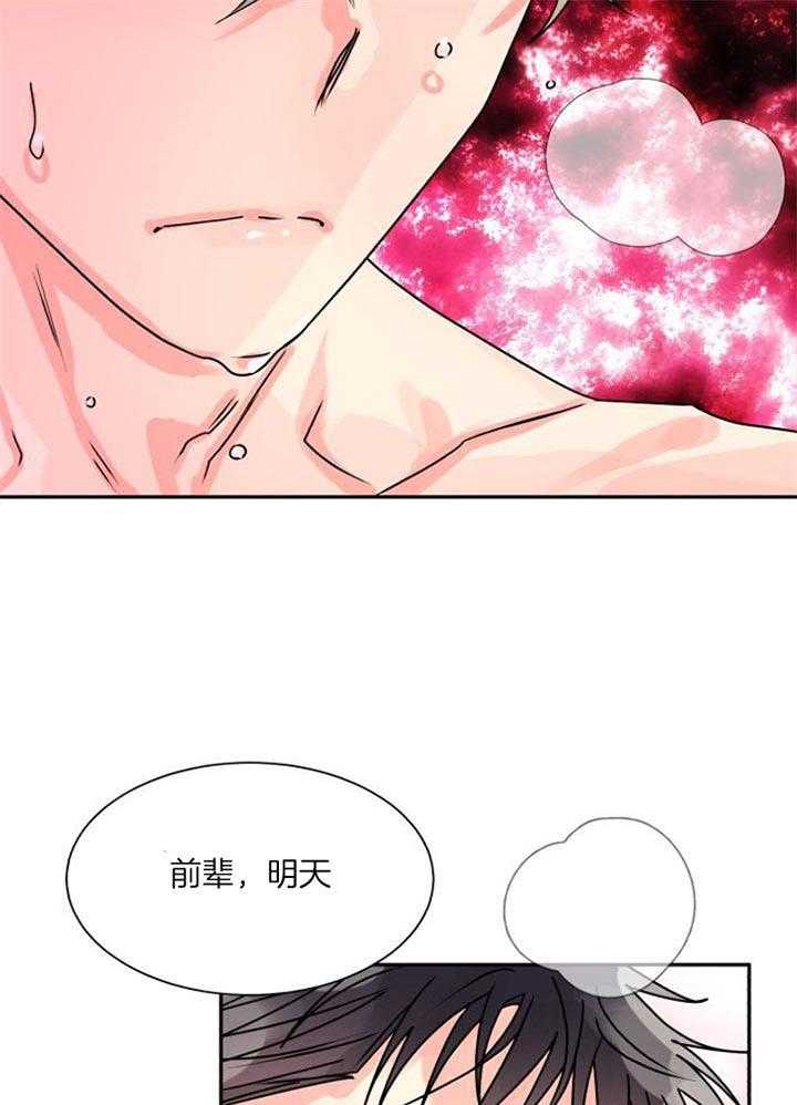 《营业部爱神》漫画最新章节第27话 满脑子都是前辈免费下拉式在线观看章节第【21】张图片