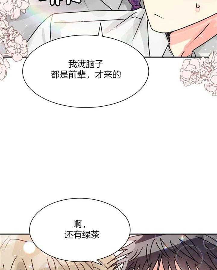 《营业部爱神》漫画最新章节第27话 满脑子都是前辈免费下拉式在线观看章节第【27】张图片