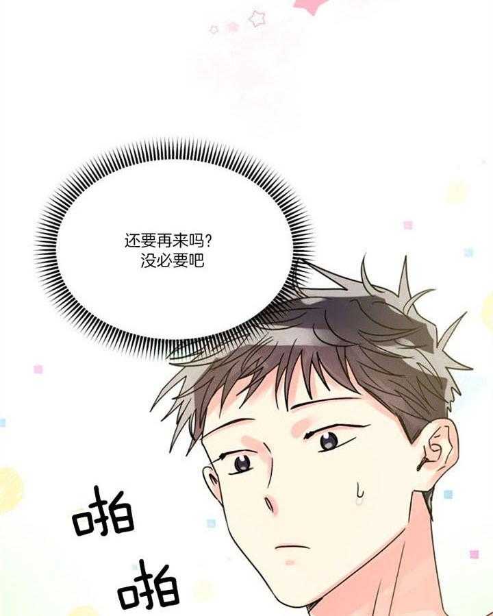 《营业部爱神》漫画最新章节第29话 心碎的声音免费下拉式在线观看章节第【23】张图片