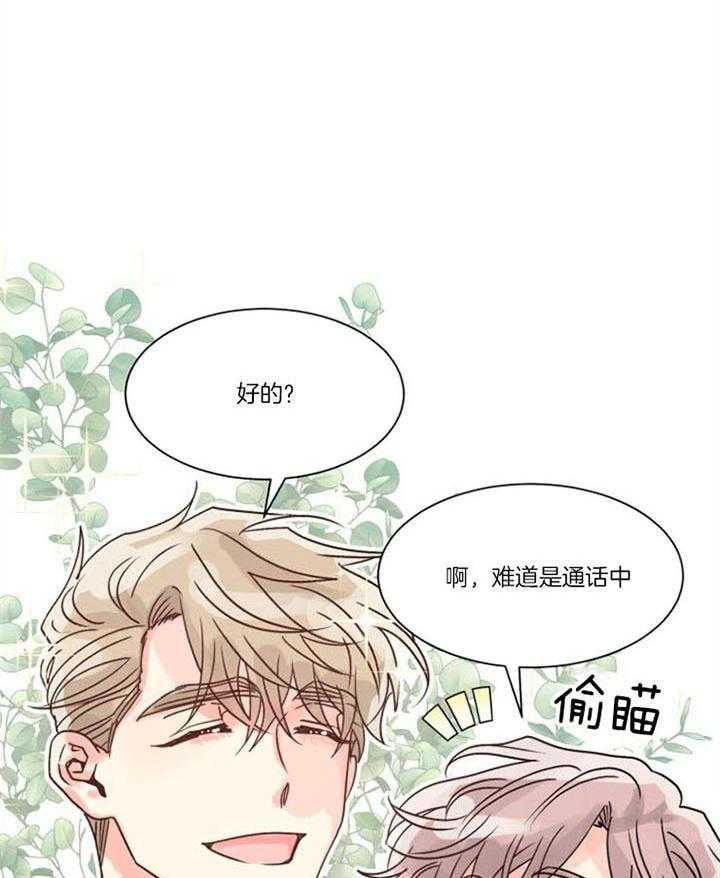 《营业部爱神》漫画最新章节第29话 心碎的声音免费下拉式在线观看章节第【7】张图片