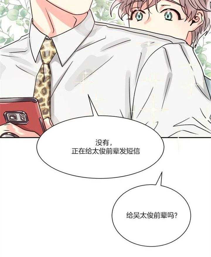 《营业部爱神》漫画最新章节第29话 心碎的声音免费下拉式在线观看章节第【6】张图片