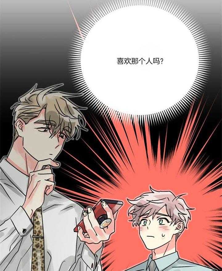 《营业部爱神》漫画最新章节第29话 心碎的声音免费下拉式在线观看章节第【2】张图片