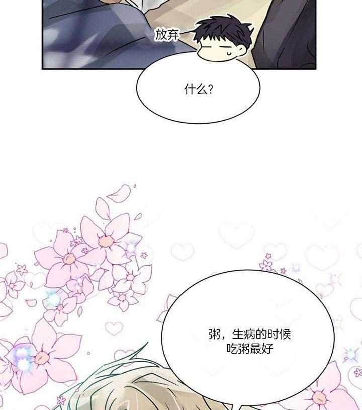 《营业部爱神》漫画最新章节第30话 看望免费下拉式在线观看章节第【17】张图片