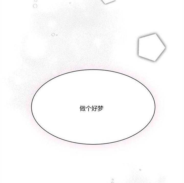 《营业部爱神》漫画最新章节第31话 做个好梦免费下拉式在线观看章节第【3】张图片