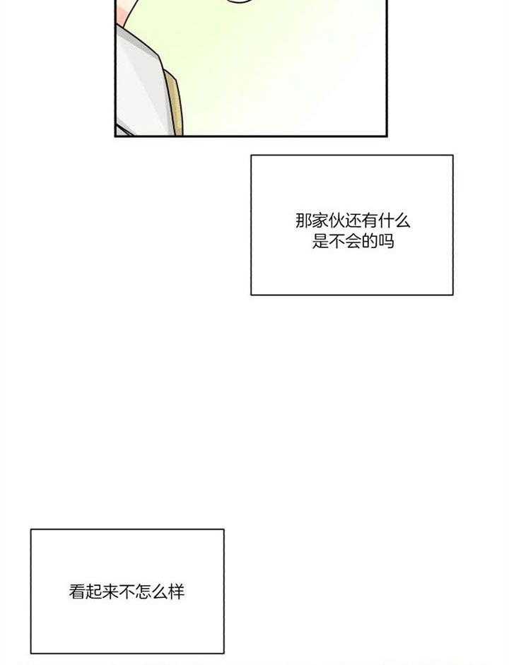 《营业部爱神》漫画最新章节第32话 爱心早餐免费下拉式在线观看章节第【20】张图片