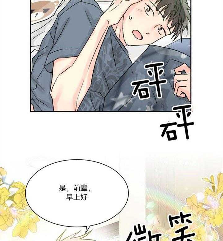 《营业部爱神》漫画最新章节第32话 爱心早餐免费下拉式在线观看章节第【36】张图片