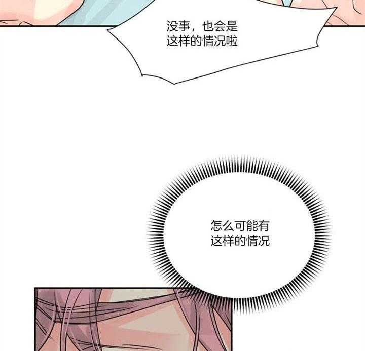 《营业部爱神》漫画最新章节第33话 两根绳免费下拉式在线观看章节第【23】张图片