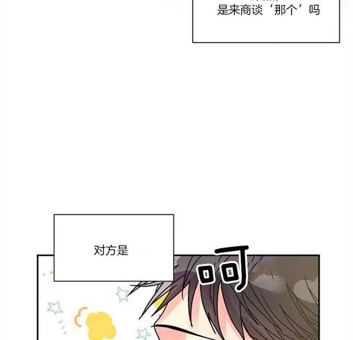 《营业部爱神》漫画最新章节第33话 两根绳免费下拉式在线观看章节第【33】张图片