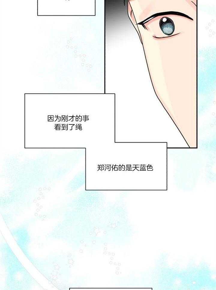 《营业部爱神》漫画最新章节第33话 两根绳免费下拉式在线观看章节第【4】张图片