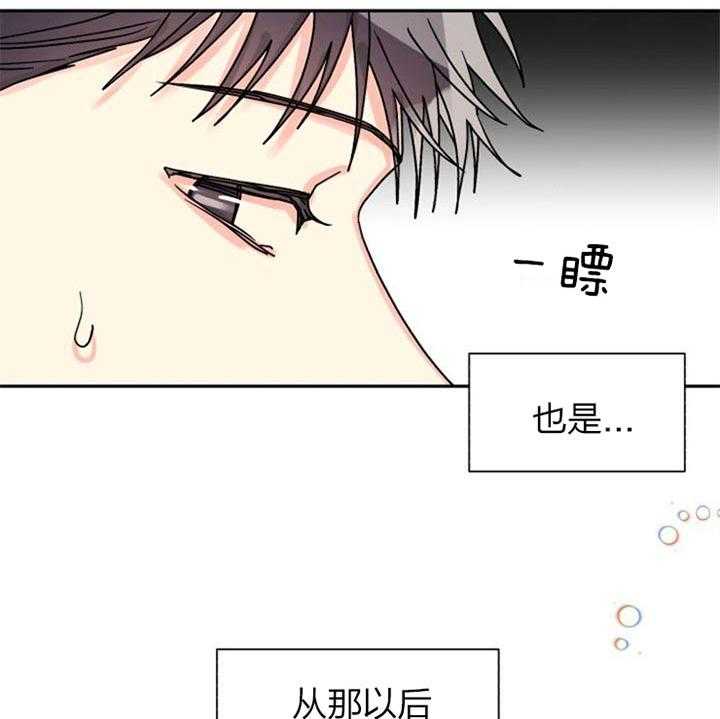 《营业部爱神》漫画最新章节第34话 恋爱咨询免费下拉式在线观看章节第【17】张图片