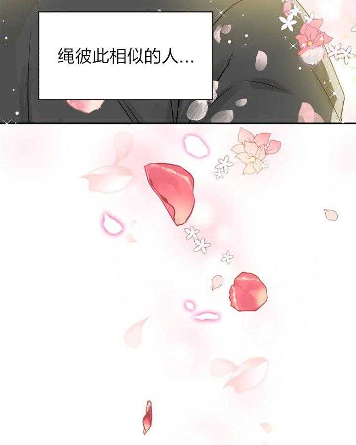 《营业部爱神》漫画最新章节第34话 恋爱咨询免费下拉式在线观看章节第【2】张图片