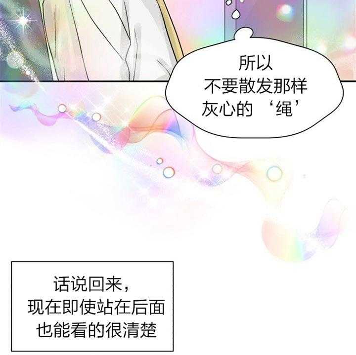 《营业部爱神》漫画最新章节第34话 恋爱咨询免费下拉式在线观看章节第【18】张图片