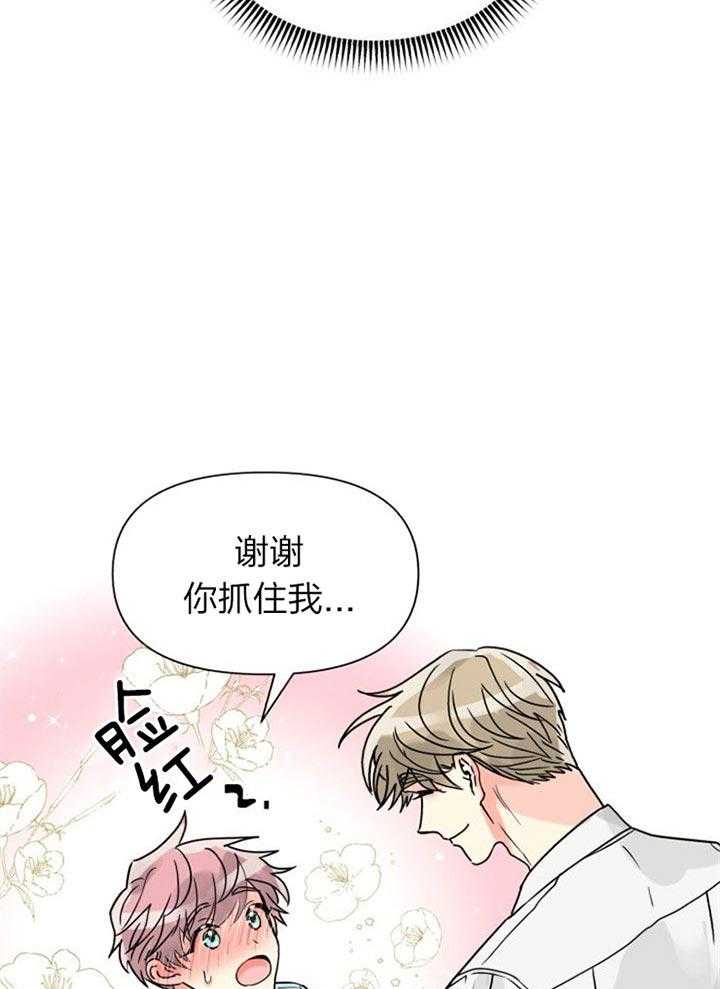 《营业部爱神》漫画最新章节第34话 恋爱咨询免费下拉式在线观看章节第【34】张图片