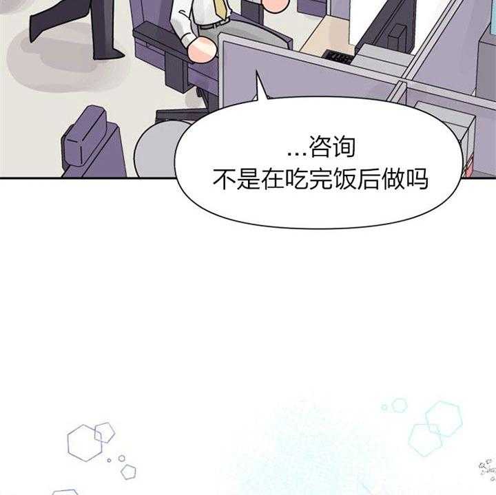 《营业部爱神》漫画最新章节第34话 恋爱咨询免费下拉式在线观看章节第【22】张图片