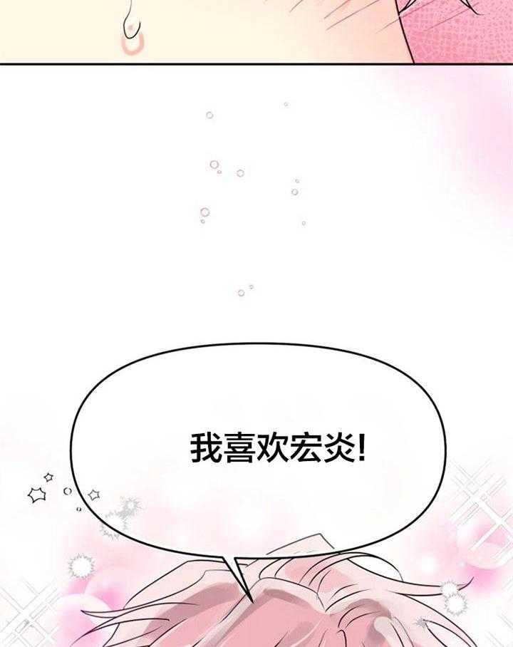 《营业部爱神》漫画最新章节第35话 表白免费下拉式在线观看章节第【5】张图片