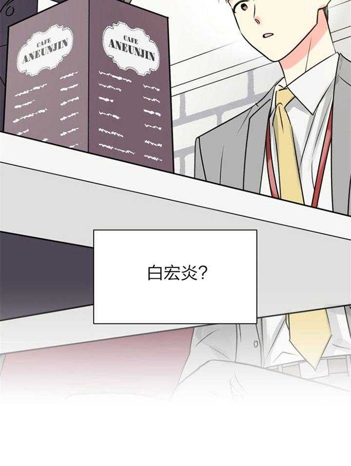 《营业部爱神》漫画最新章节第35话 表白免费下拉式在线观看章节第【32】张图片