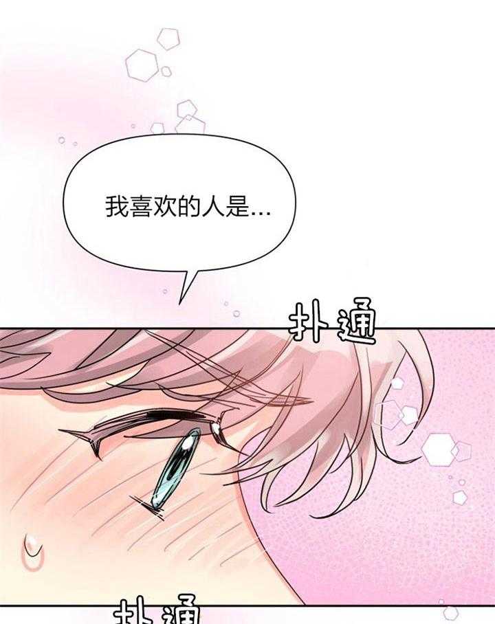 《营业部爱神》漫画最新章节第35话 表白免费下拉式在线观看章节第【7】张图片