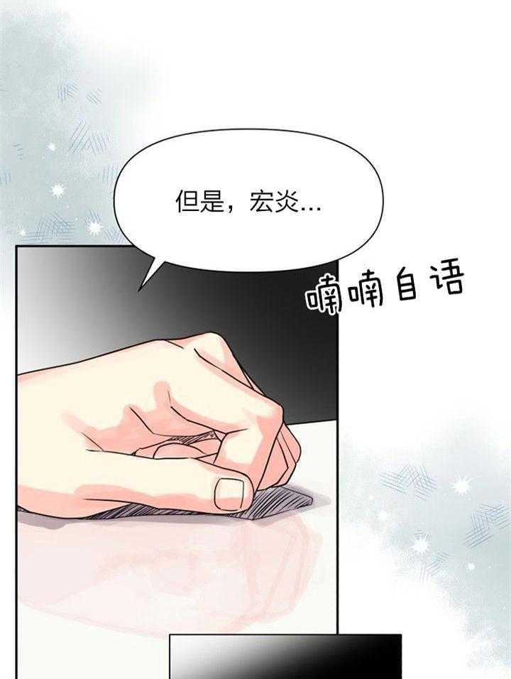 《营业部爱神》漫画最新章节第35话 表白免费下拉式在线观看章节第【35】张图片