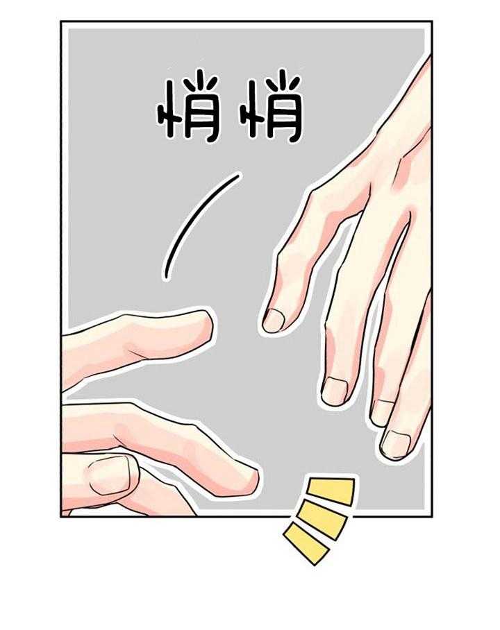 《营业部爱神》漫画最新章节第35话 表白免费下拉式在线观看章节第【19】张图片