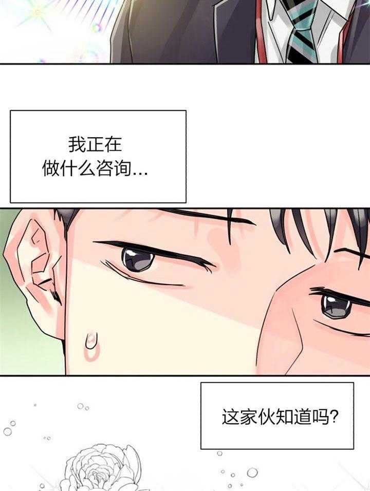 《营业部爱神》漫画最新章节第35话 表白免费下拉式在线观看章节第【23】张图片